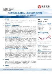 2019年年报点评:业绩实现高增长,军民品协同发展