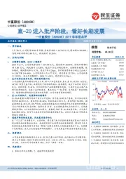 2019年年报点评：直-20进入批产阶段，看好长期发展