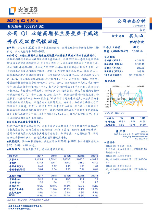 公司Q1业绩高增长主要受益于威远并表及双吉代锰回暖