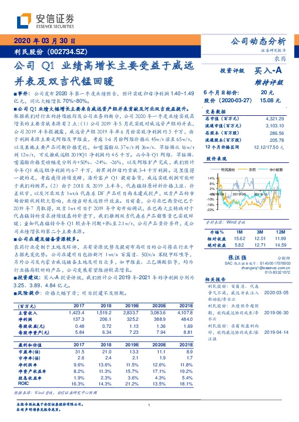 公司Q1业绩高增长主要受益于威远并表及双吉代锰回暖
