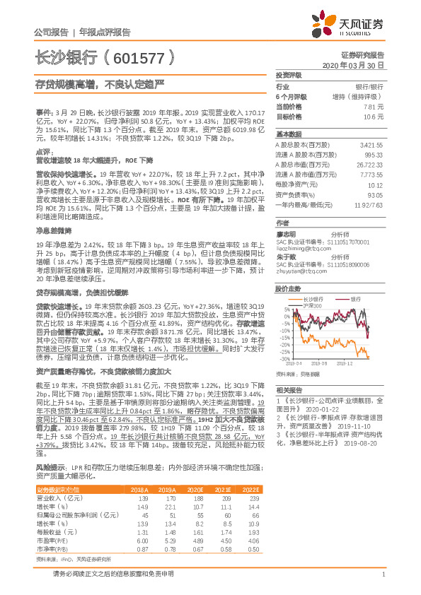 存贷规模高增，不良认定趋严