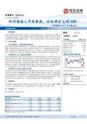 浙商银行2019年业绩点评：利润增速三年来新高，分红率扩大到40%