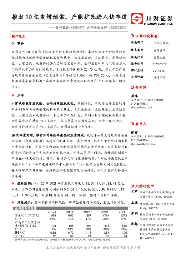 公司动态点评：推出10亿定增预案，产能扩充进入快车道