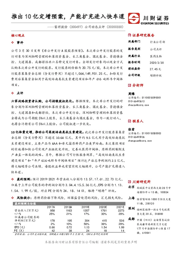 公司动态点评：推出10亿定增预案，产能扩充进入快车道