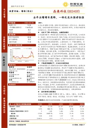 全年业绩增长亮眼，一体化龙头强者恒强