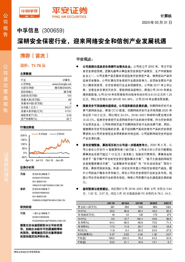深耕安全保密行业，迎来网络安全和信创产业发展机遇