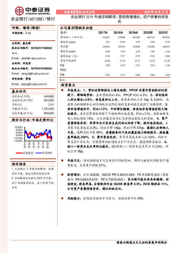 农业银行2019年报详细解读：营收稳健增长，资产质量持续夯实