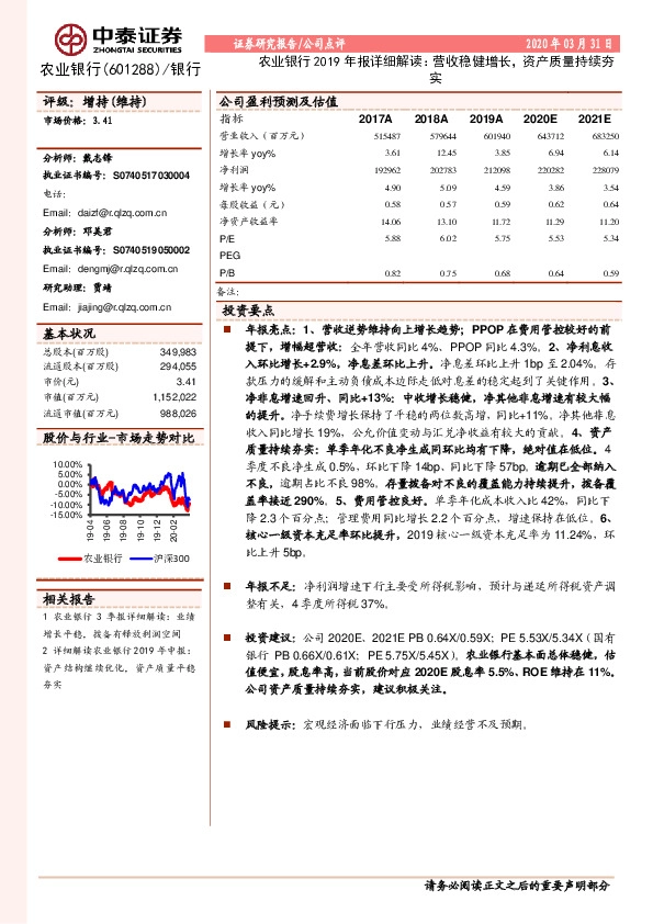 农业银行2019年报详细解读：营收稳健增长，资产质量持续夯实