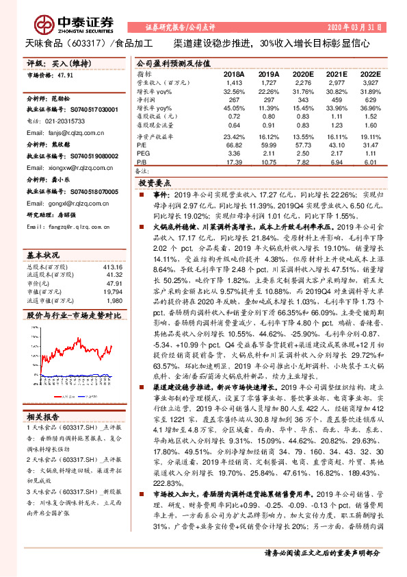 渠道建设稳步推进，30%收入增长目标彰显信心