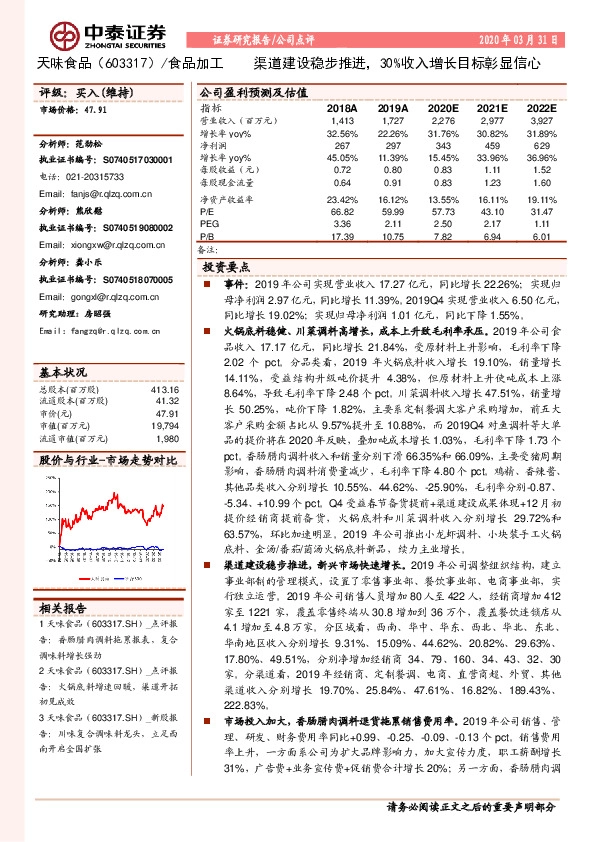 渠道建设稳步推进，30%收入增长目标彰显信心