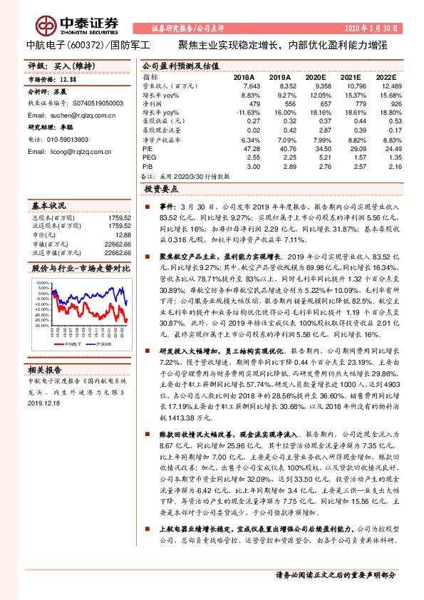 聚焦主业实现稳定增长，内部优化盈利能力增强