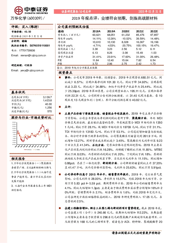 2019年报点评：业绩符合预期，剑指高端新材料