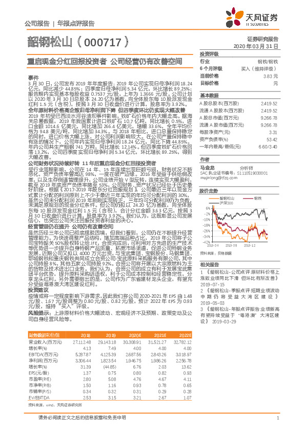 重启现金分红回报投资者 公司经营仍有改善空间