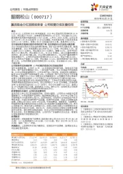 重启现金分红回报投资者 公司经营仍有改善空间