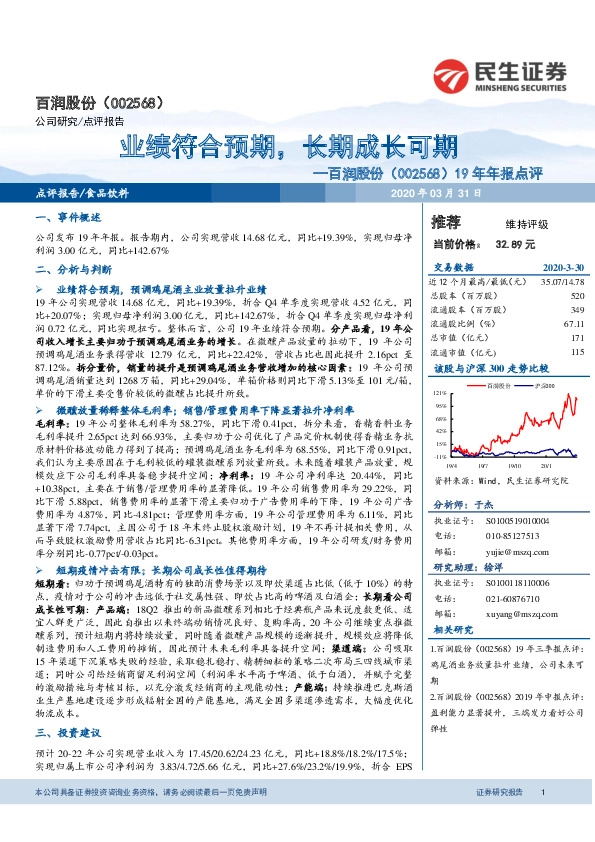19年年报点评：业绩符合预期，长期成长可期