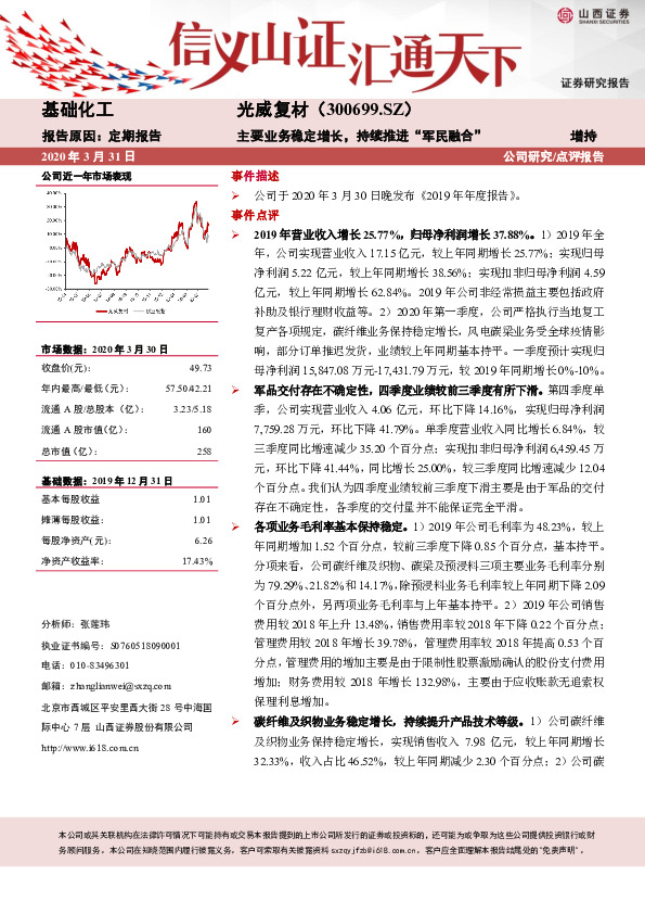 主要业务稳定增长，持续推进“军民融合”