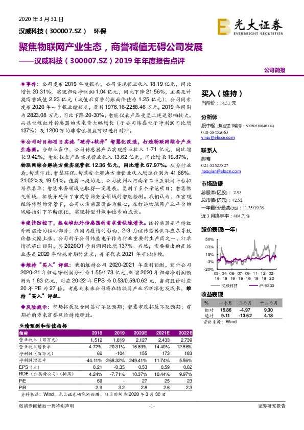 2019年年度报告点评：聚焦物联网产业生态，商誉减值无碍公司发展