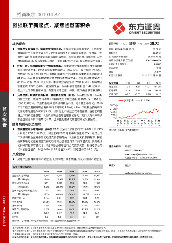 强强联手新起点，聚焦物管善积余