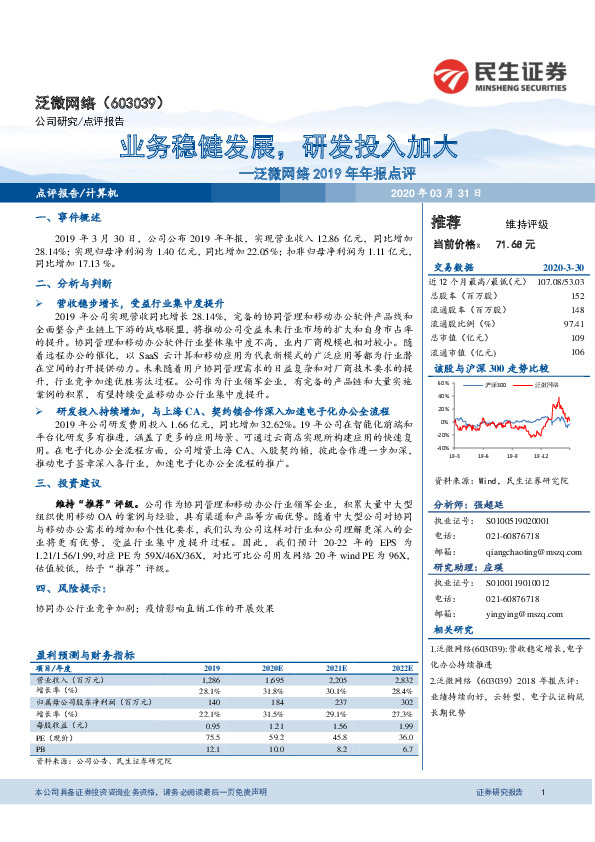 泛微网络2019年年报点评：业务稳健发展，研发投入加大