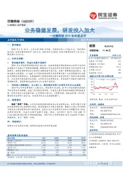 泛微网络2019年年报点评:业务稳健发展,研发投入加大