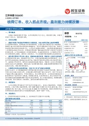 核阀订单、收入拐点齐现，盈利能力持续改善