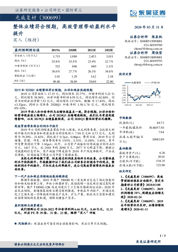 整体业绩符合预期，高效管理带动盈利水平提升