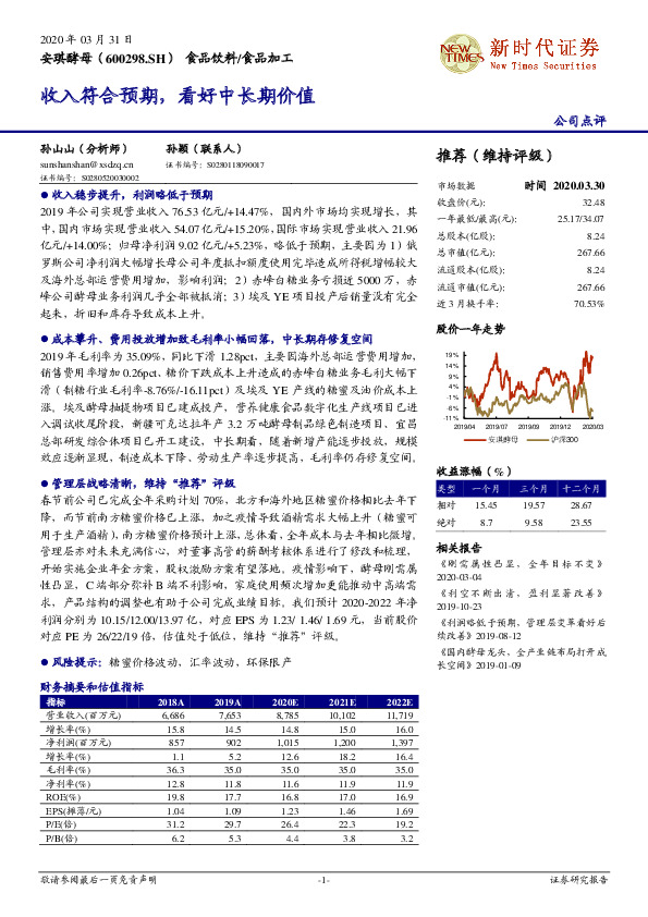 收入符合预期，看好中长期价值