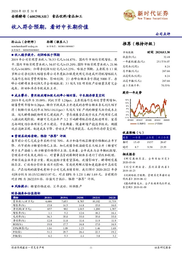 收入符合预期，看好中长期价值