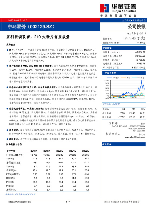 盈利持续改善，210大硅片有望放量