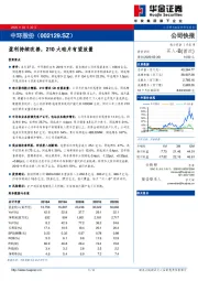 盈利持续改善，210大硅片有望放量