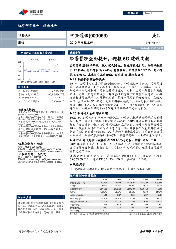 2019年年报点评：经营管理全面提升，迎接5G建设高潮