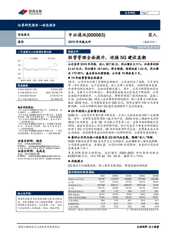 2019年年报点评：经营管理全面提升，迎接5G建设高潮