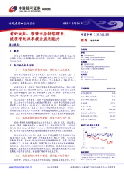 看好城轨、维修业务持续增长，提质增效改革提升盈利能力