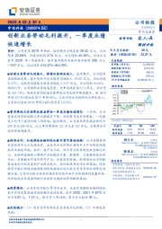 创新业务带动毛利提升，一季度业绩快速增长