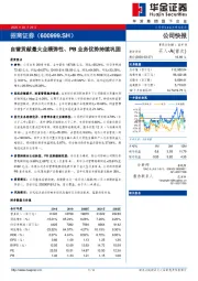 自营贡献最大业绩弹性、PB业务优势持续巩固