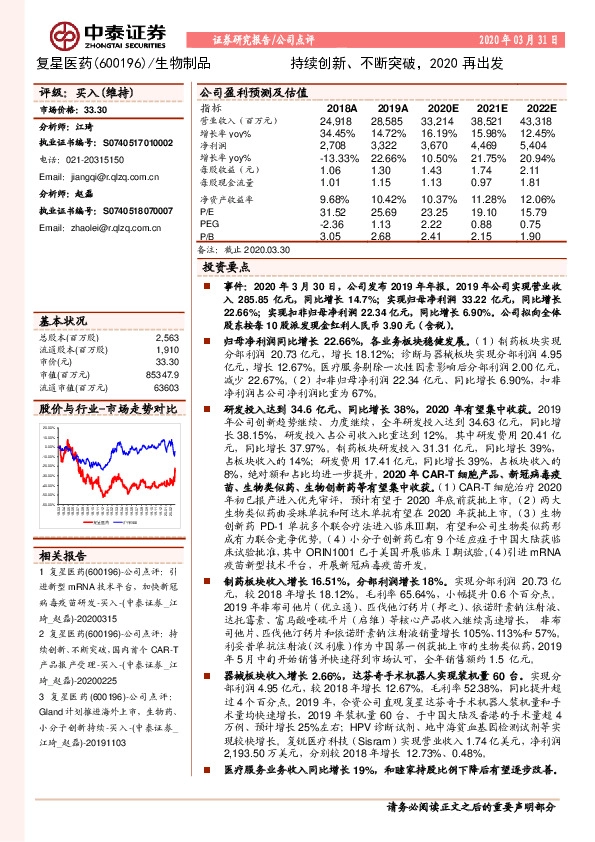 持续创新、不断突破，2020再出发