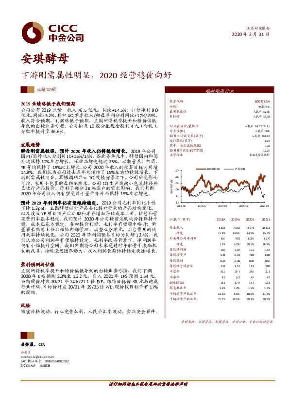 下游刚需属性明显，2020经营稳健向好