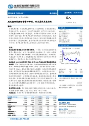 股权激励刺激运营潜力释放，助力晨鸣再度扬帆