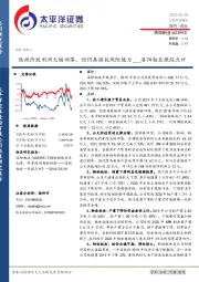 洛阳钼业跟踪点评：钴跌价致利润大幅回落，但仍具强抗风险能力