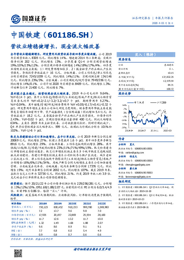 营收业绩稳健增长，现金流大幅改善