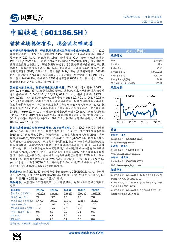 营收业绩稳健增长，现金流大幅改善