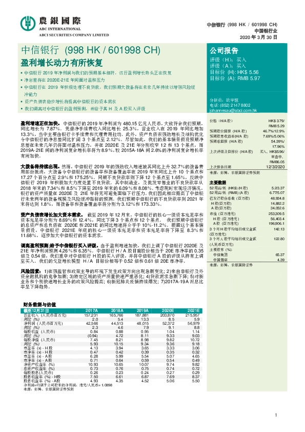 盈利增长动力有所恢复