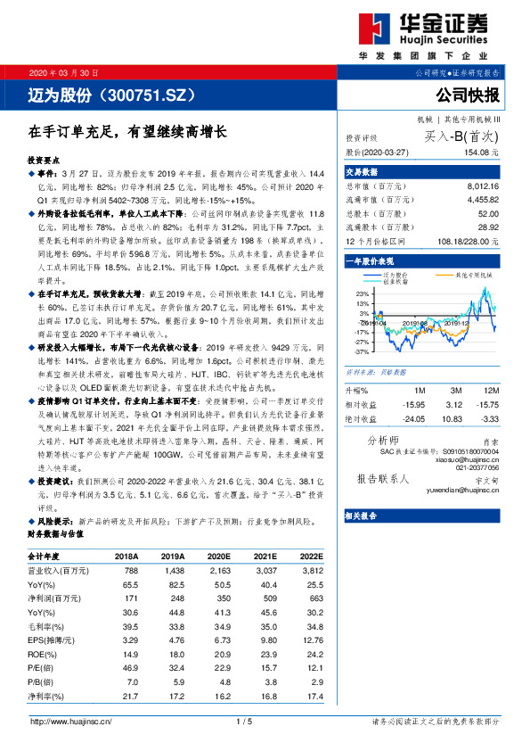 在手订单充足，有望继续高增长