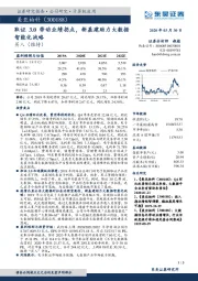 取证3.0带动业绩拐点，新基建助力大数据智能化战略