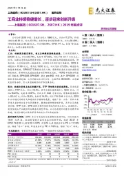 2019年报点评：工商业持续稳健增长，逐步迎来创新升级