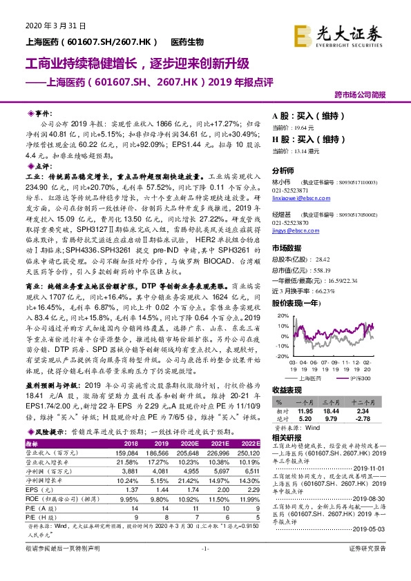 2019年报点评：工商业持续稳健增长，逐步迎来创新升级