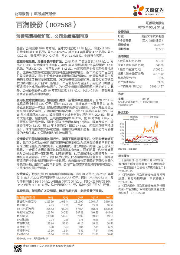 消费场景持续扩张，公司业绩高增可期