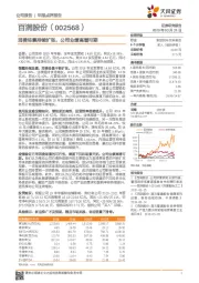 消费场景持续扩张，公司业绩高增可期
