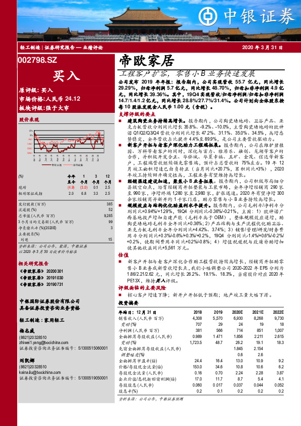 工程客户扩容，零售小B业务快速发展