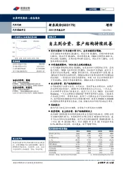 2019年年报点评:自主到合资,客户结构持续改善